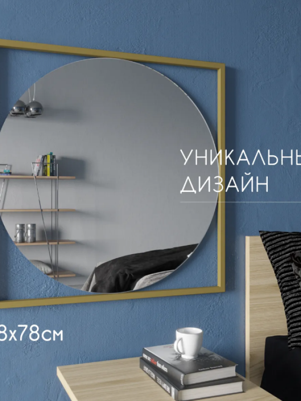 Дизайнерское настенное зеркало Glass Memory Image в металлической раме золотого цвета 830*830